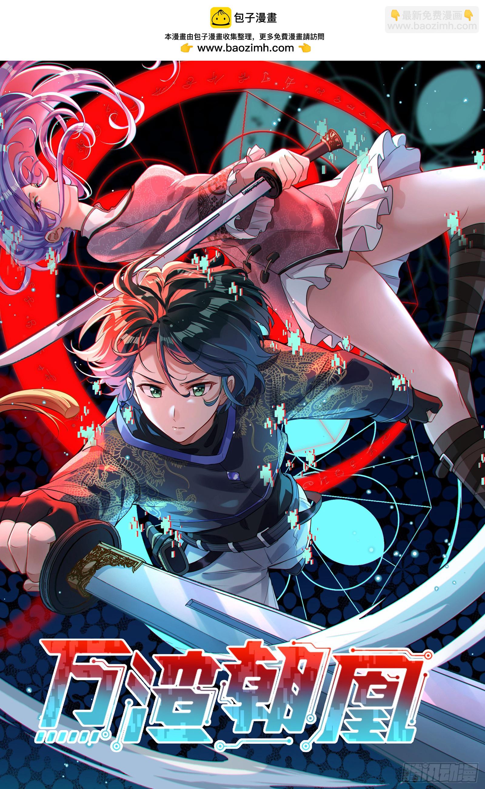 🍟万渣朝凰 血月公馆 第2页
