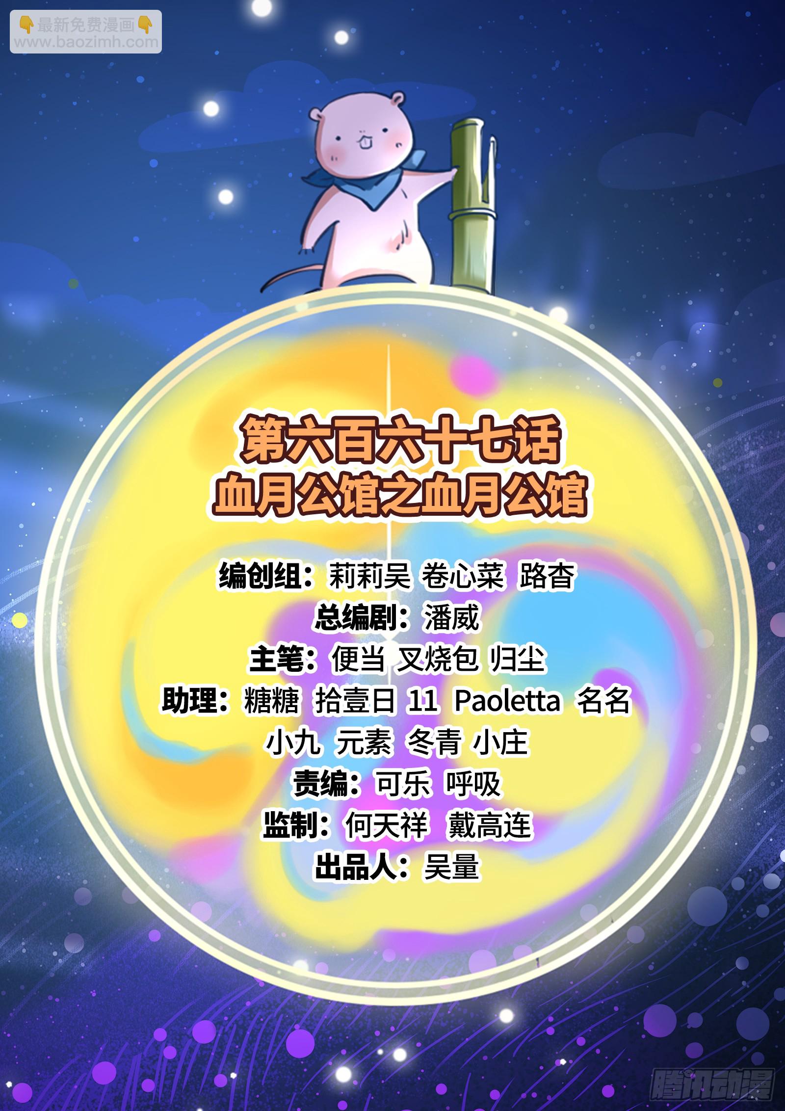 🍟万渣朝凰 血月公馆 第3页