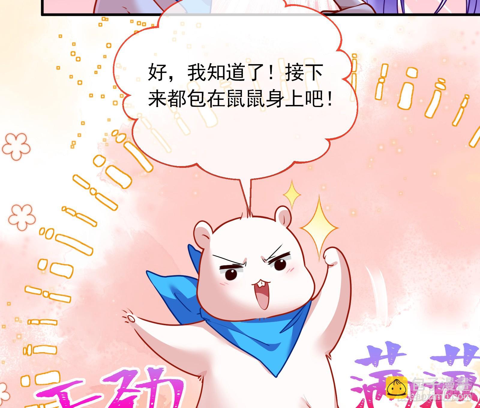 🍟万渣朝凰 浑水摸鱼 第21页