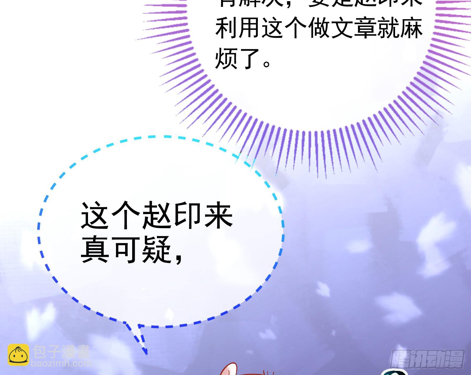 🍟万渣朝凰 二轮审判 第36页