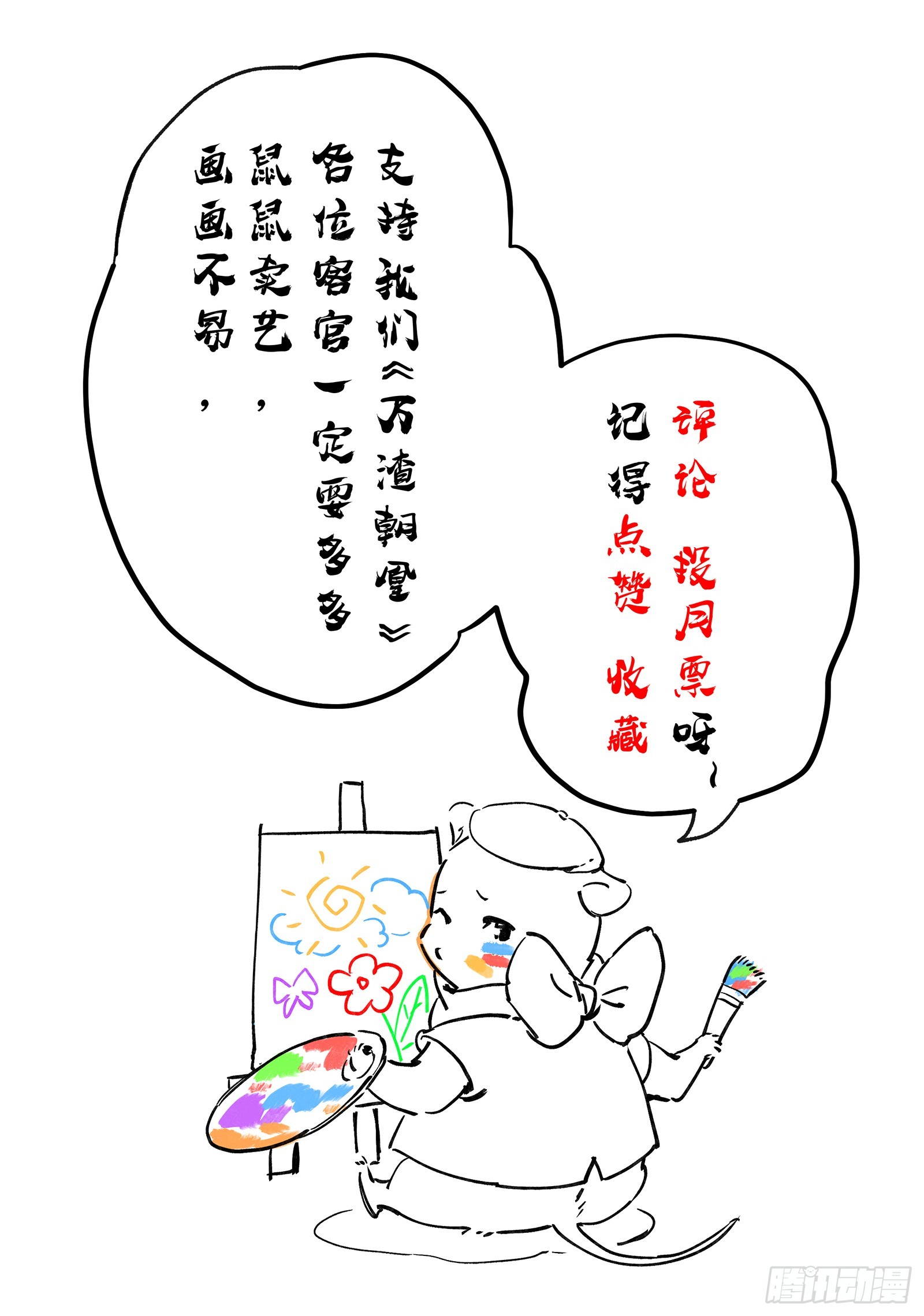 🍟万渣朝凰 错嫁人渣 第1页