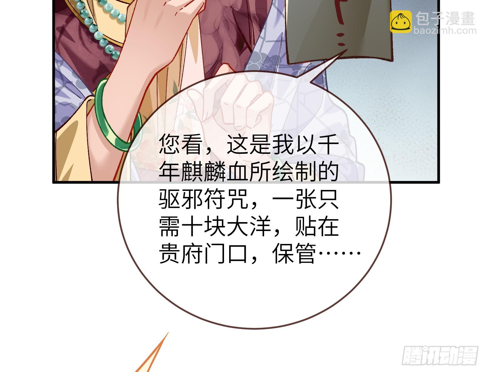 🍟万渣朝凰 心中有鬼 第45页