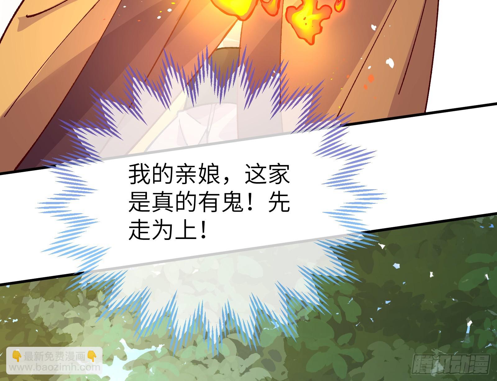 🍟万渣朝凰 心中有鬼 第49页