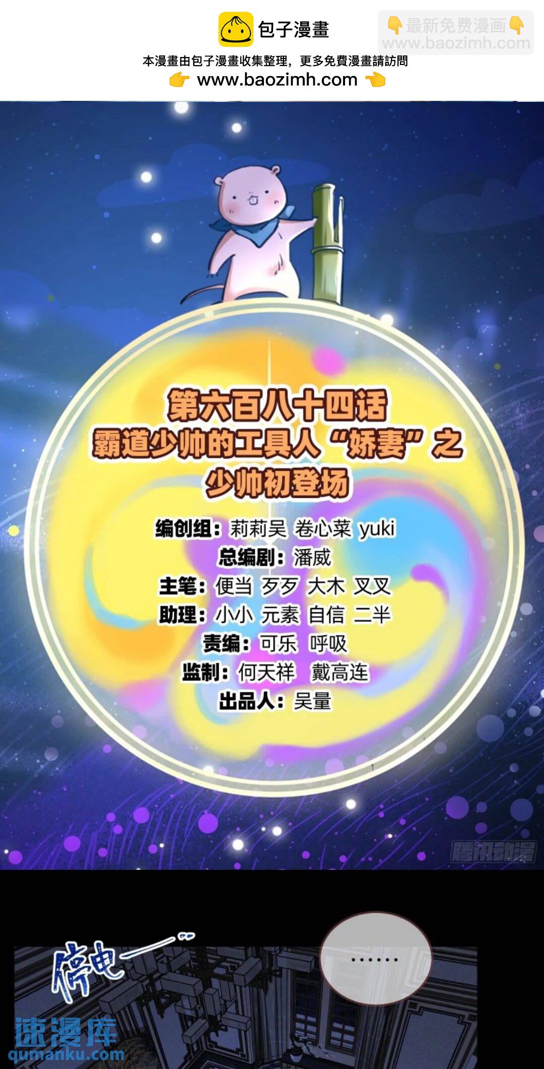 🍟万渣朝凰 少帅初登场 第2页