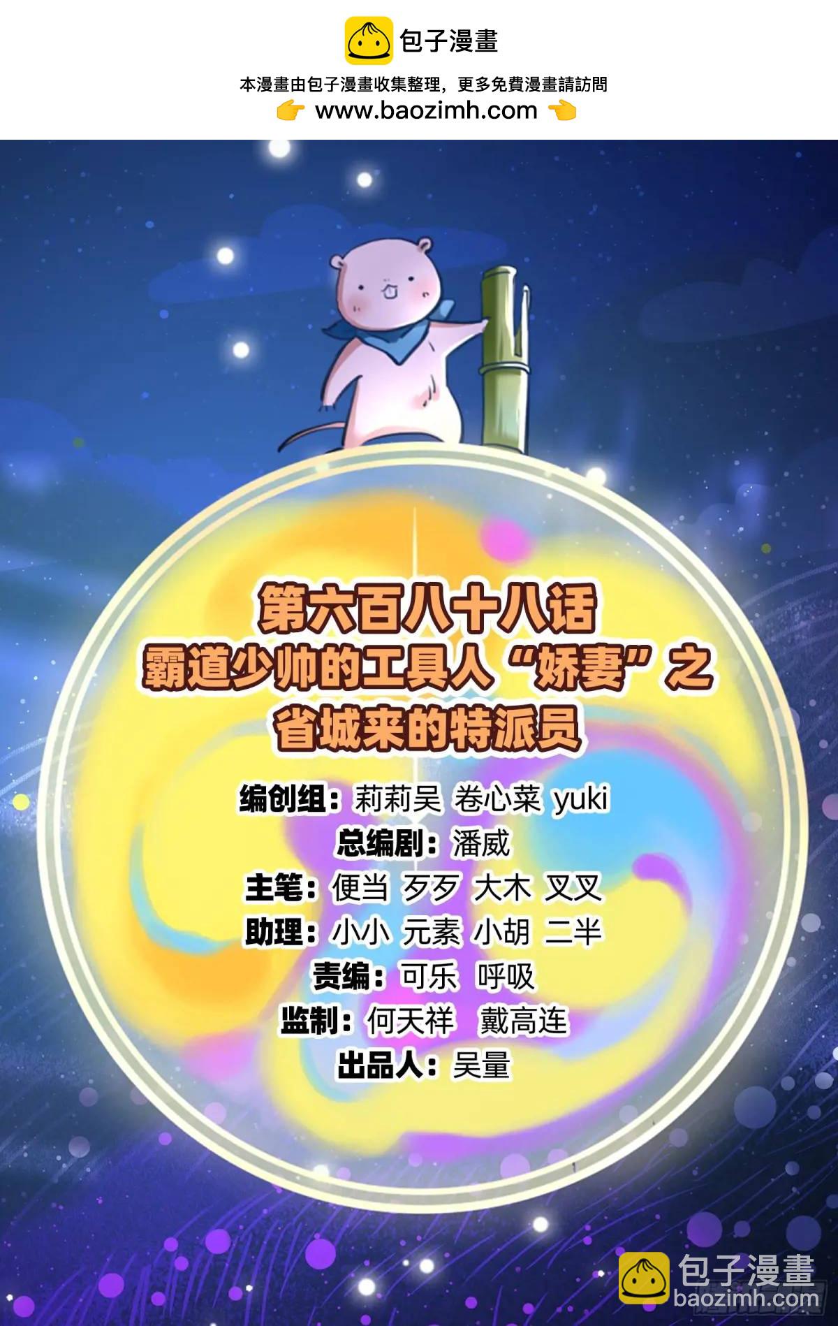 🍟万渣朝凰 省城来的特派员 第2页