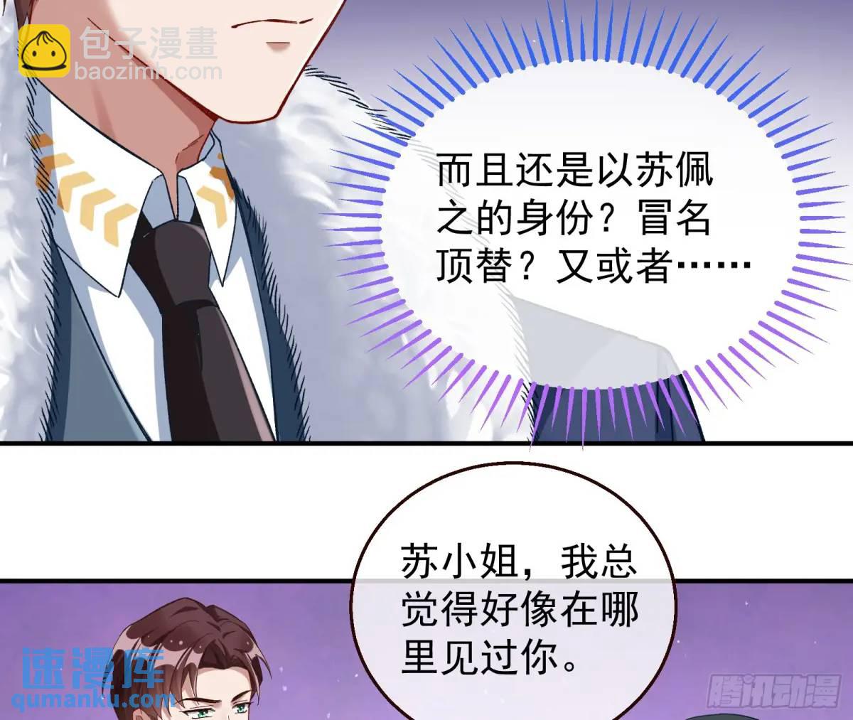 🍟万渣朝凰 省城来的特派员 第39页