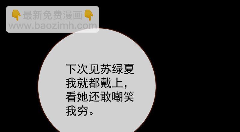 🍟万渣朝凰 因果报应轮回不爽 第29页