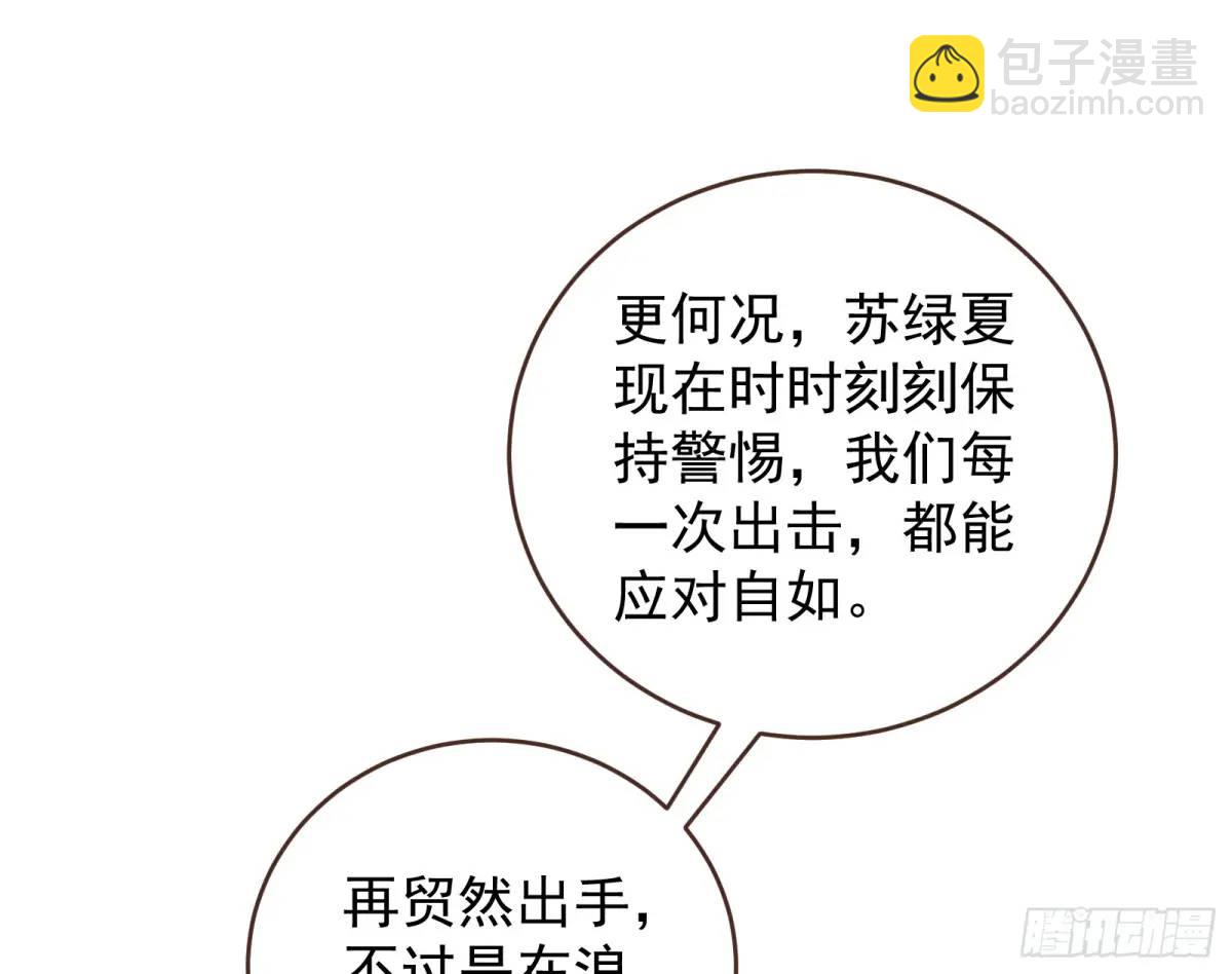 🍟万渣朝凰 离间计 第12页