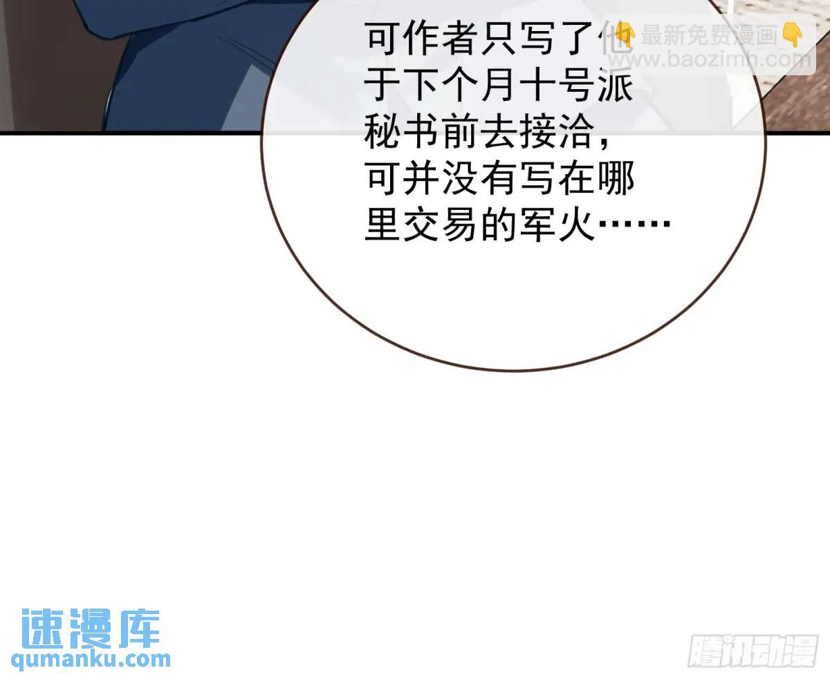 🍟万渣朝凰 离间计 第31页
