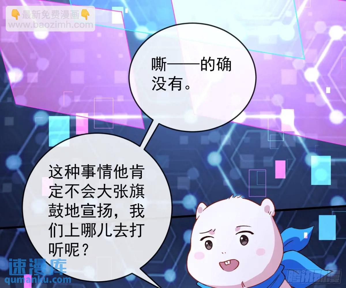 🍟万渣朝凰 离间计 第33页