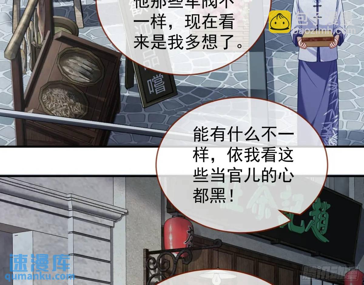 🍟万渣朝凰 离间计 第43页