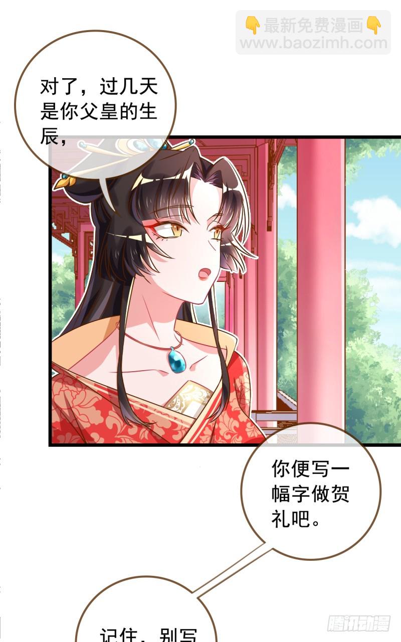 🍟万渣朝凰 白莲花的挑拨 第11页