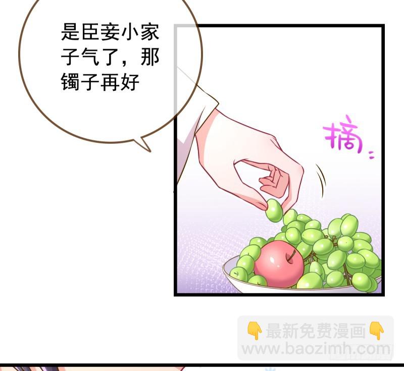 🍟万渣朝凰 白莲花的挑拨 第21页