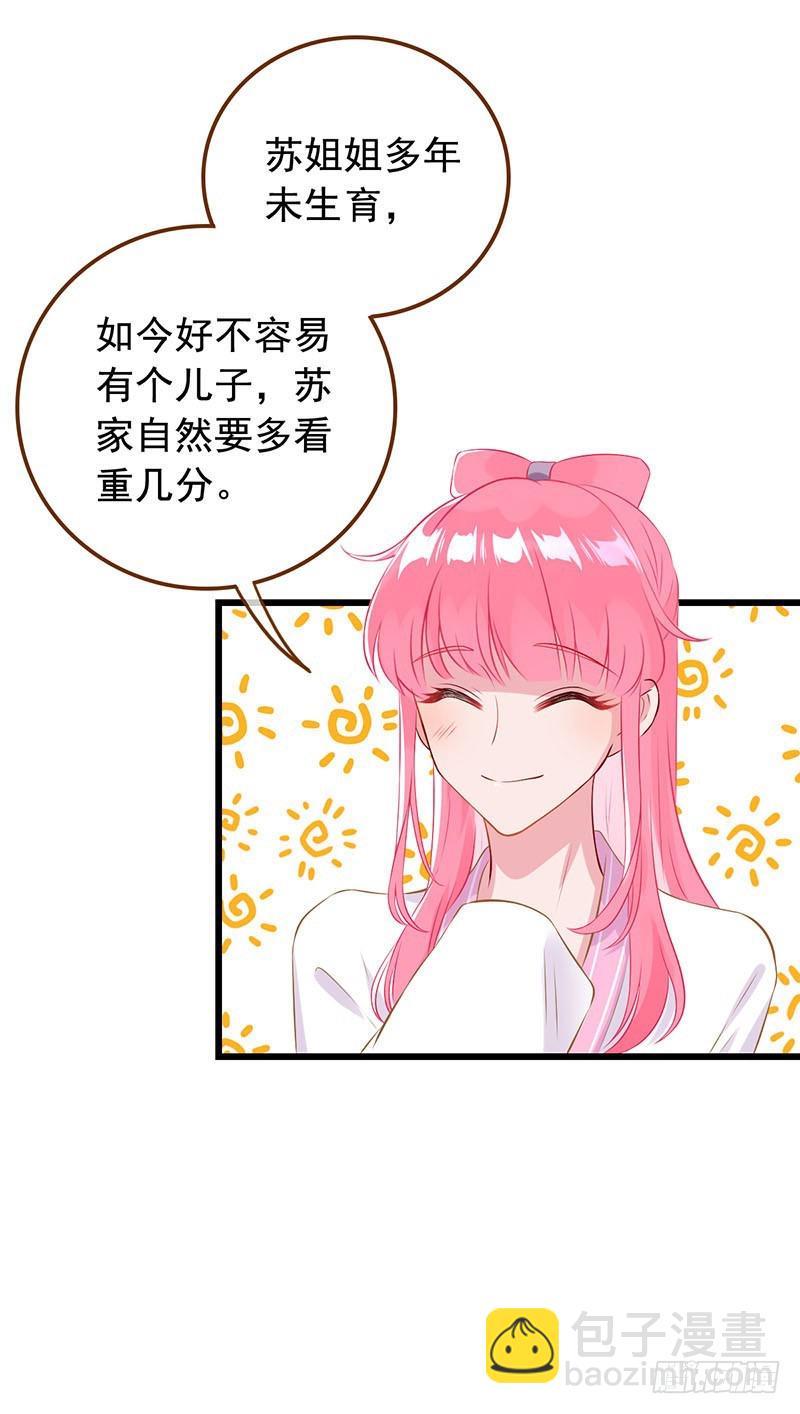 🍟万渣朝凰 白莲花的挑拨 第23页