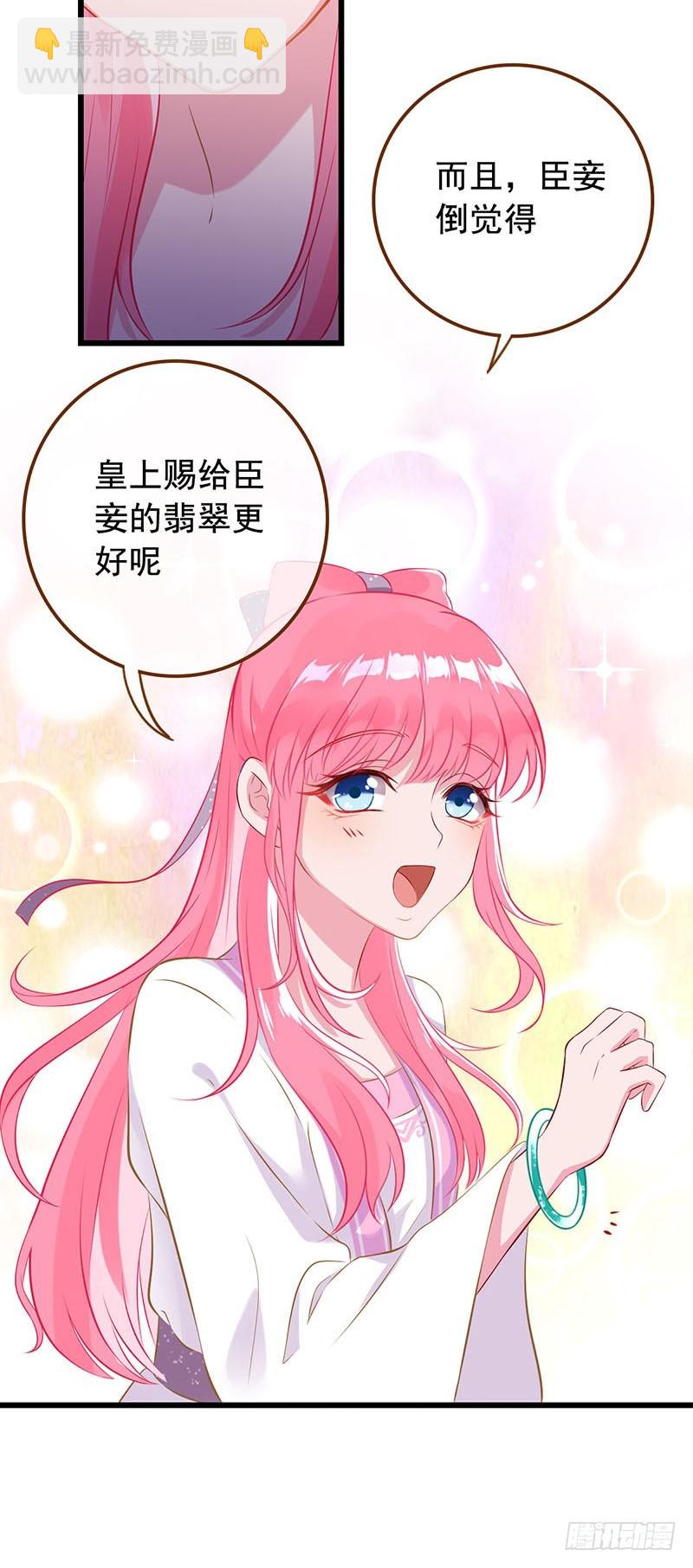 🍟万渣朝凰 白莲花的挑拨 第25页
