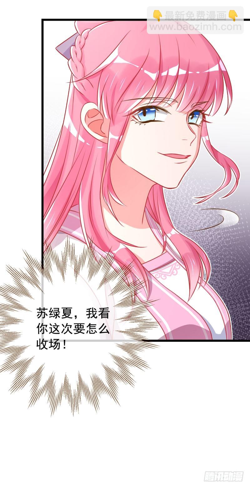 🍟万渣朝凰 白莲花的挑拨 第33页