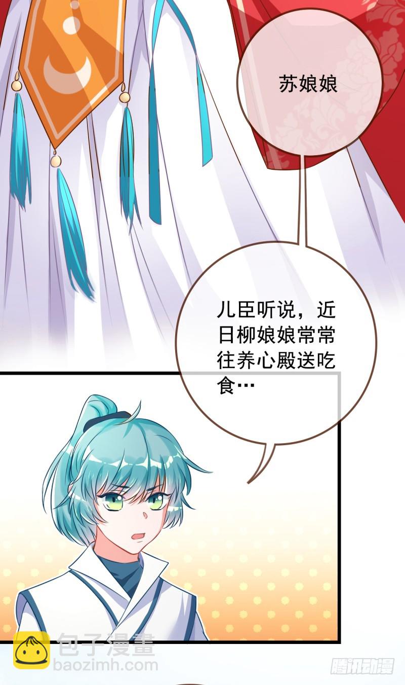 🍟万渣朝凰 白莲花的挑拨 第5页