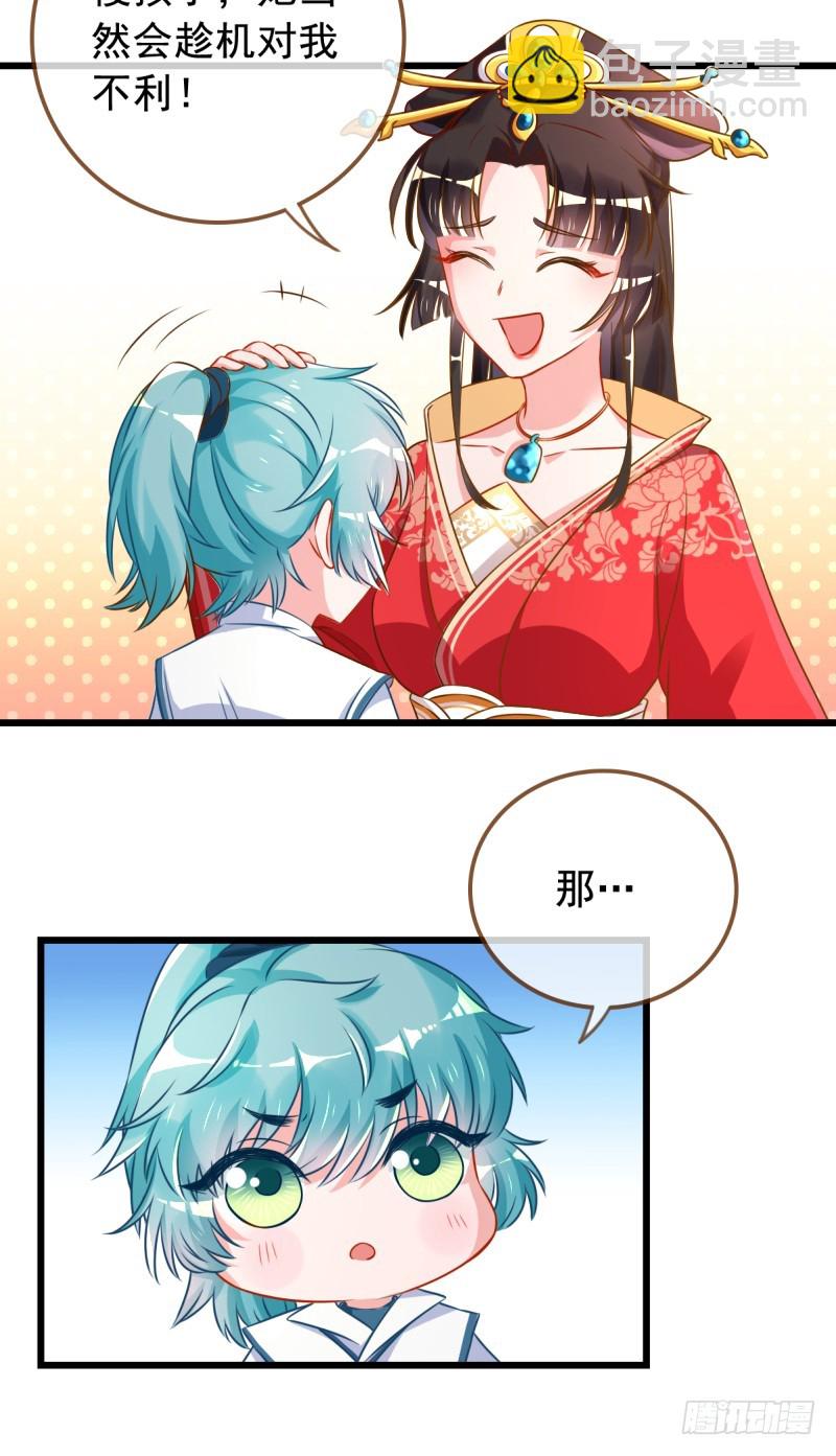 🍟万渣朝凰 白莲花的挑拨 第8页