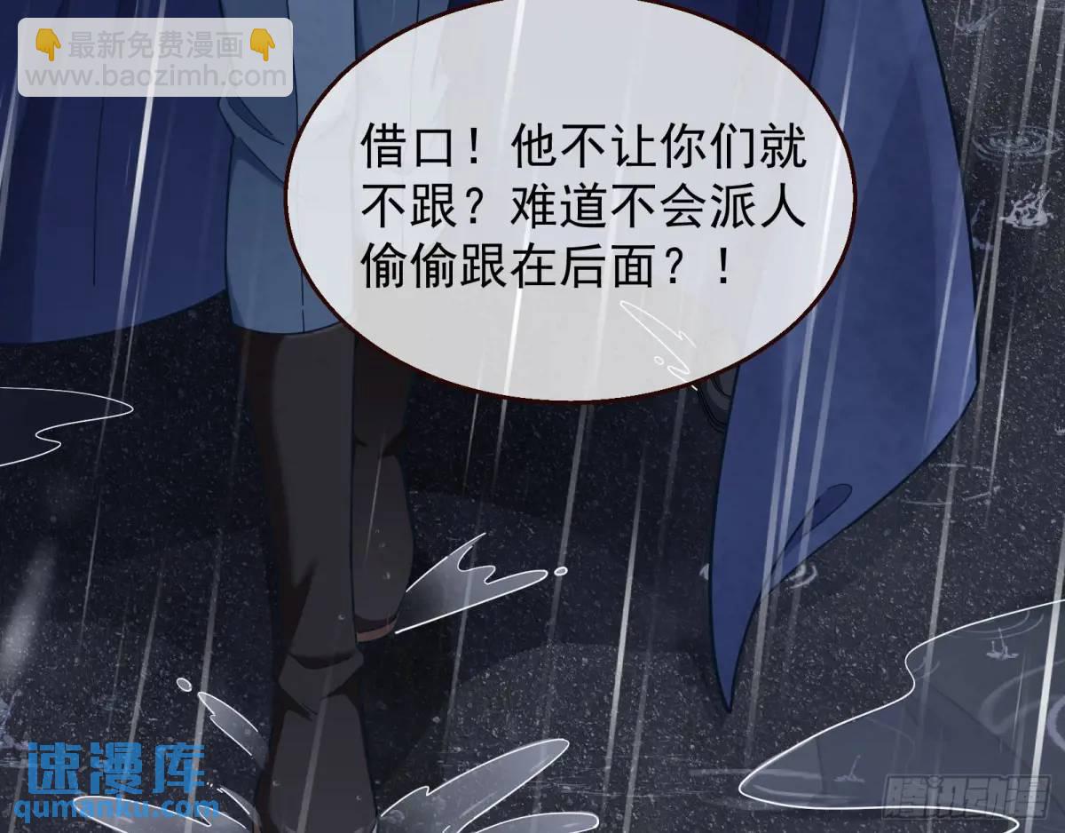 🍟万渣朝凰 屋漏偏逢连夜雨 第28页