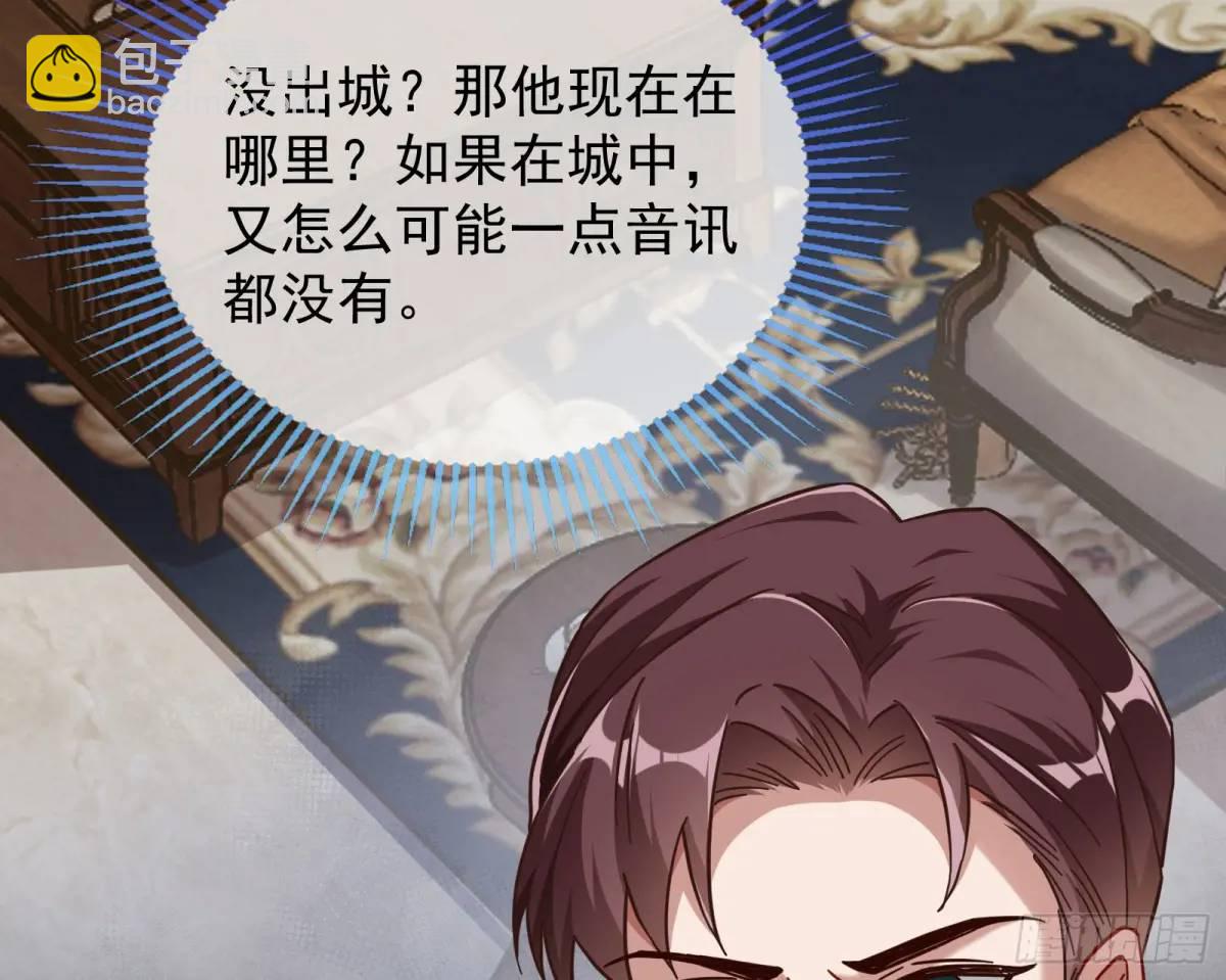 🍟万渣朝凰 屋漏偏逢连夜雨 第36页