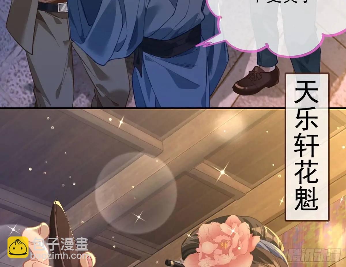 🍟万渣朝凰 花魁游街 第13页