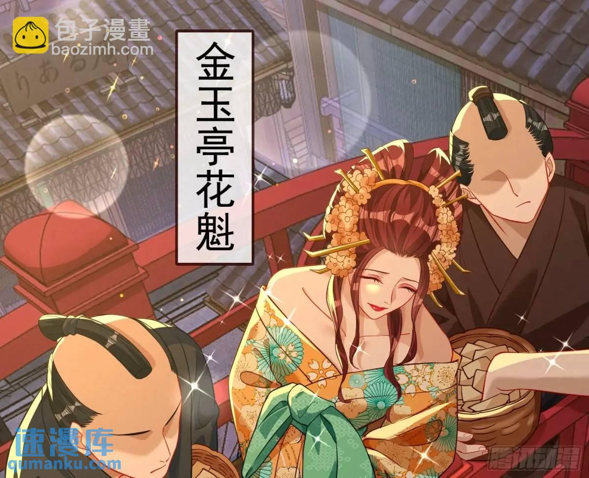 🍟万渣朝凰 花魁游街 第19页