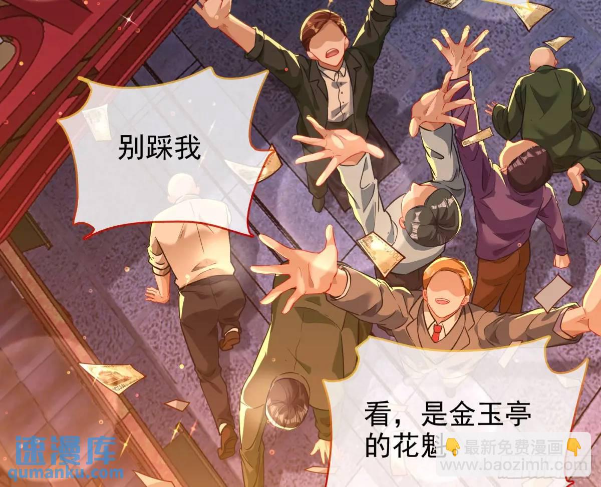 🍟万渣朝凰 花魁游街 第21页