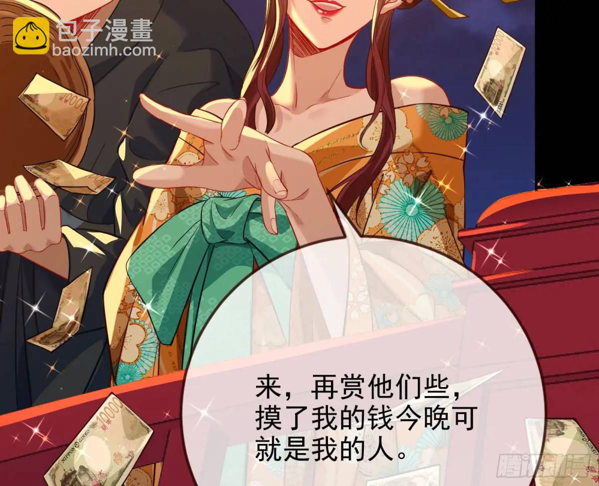 🍟万渣朝凰 花魁游街 第23页