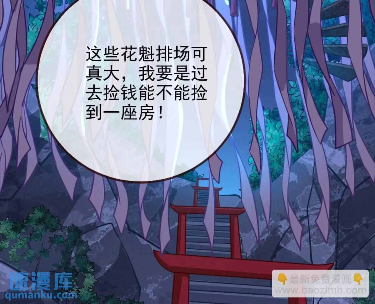 🍟万渣朝凰 花魁游街 第26页