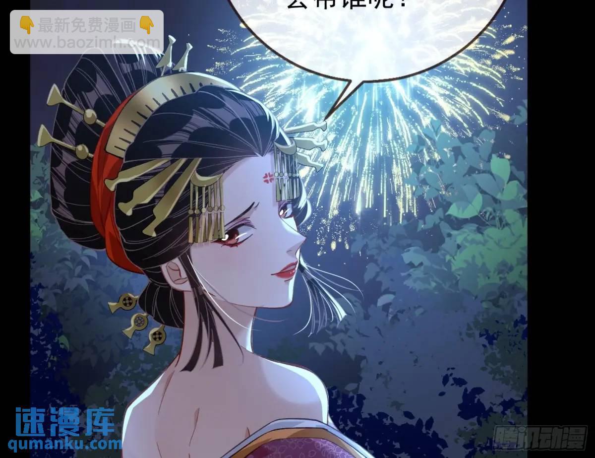 🍟万渣朝凰 花魁游街 第40页