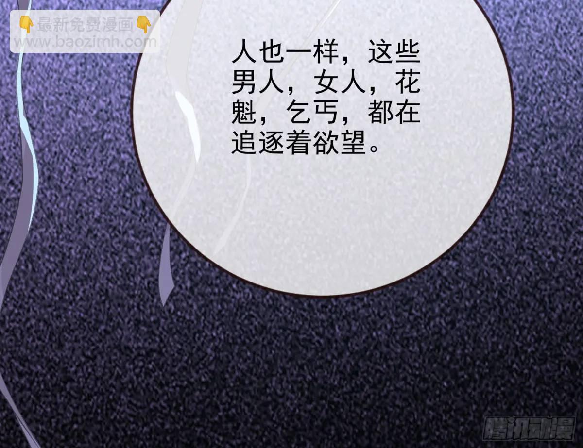 🍟万渣朝凰 花魁游街 第47页