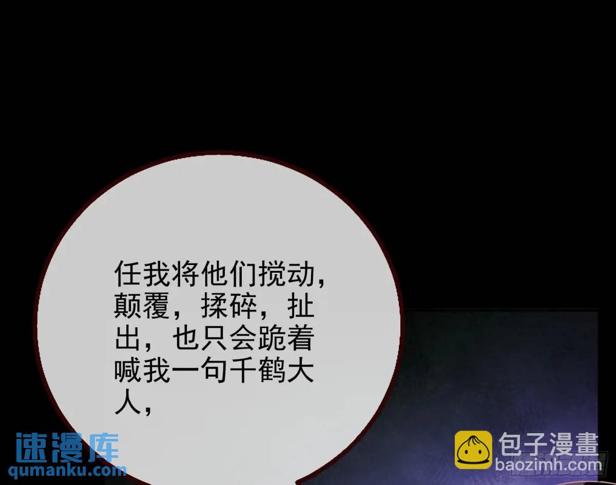 🍟万渣朝凰 花魁游街 第49页