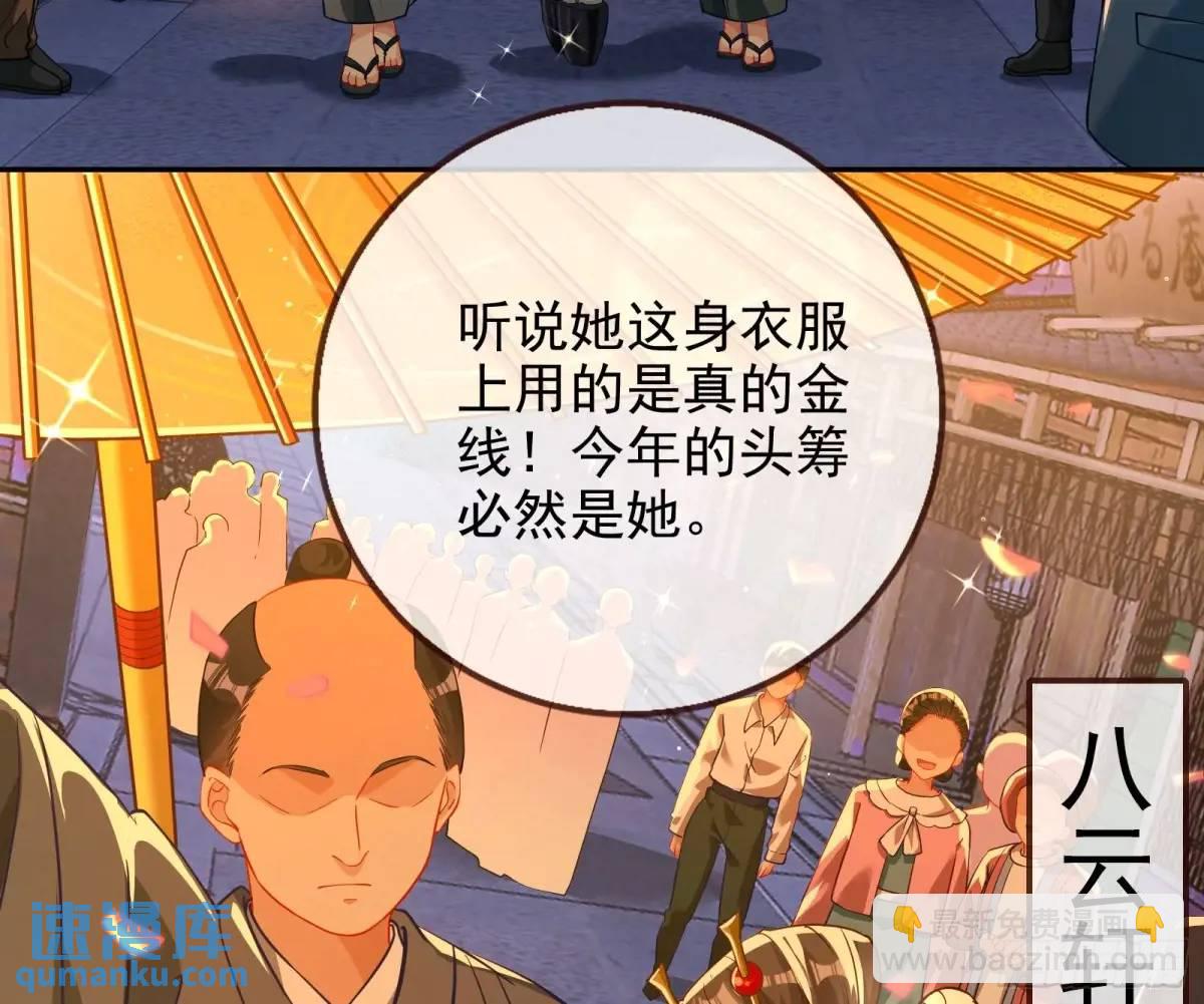 🍟万渣朝凰 花魁游街 第6页
