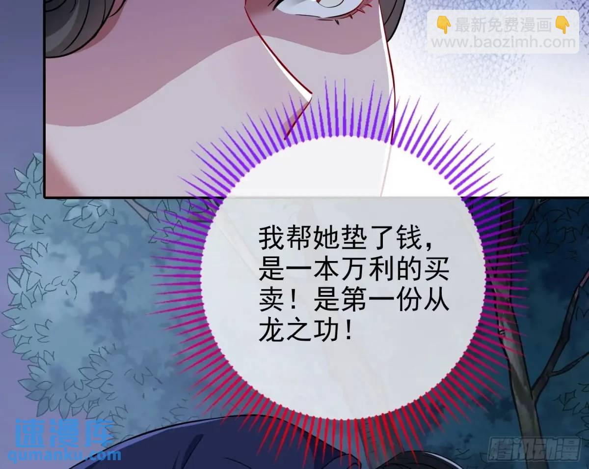 🍟万渣朝凰 空手套白狼 第48页
