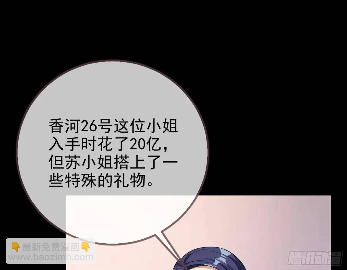 🍟万渣朝凰 拍卖会争锋 第30页