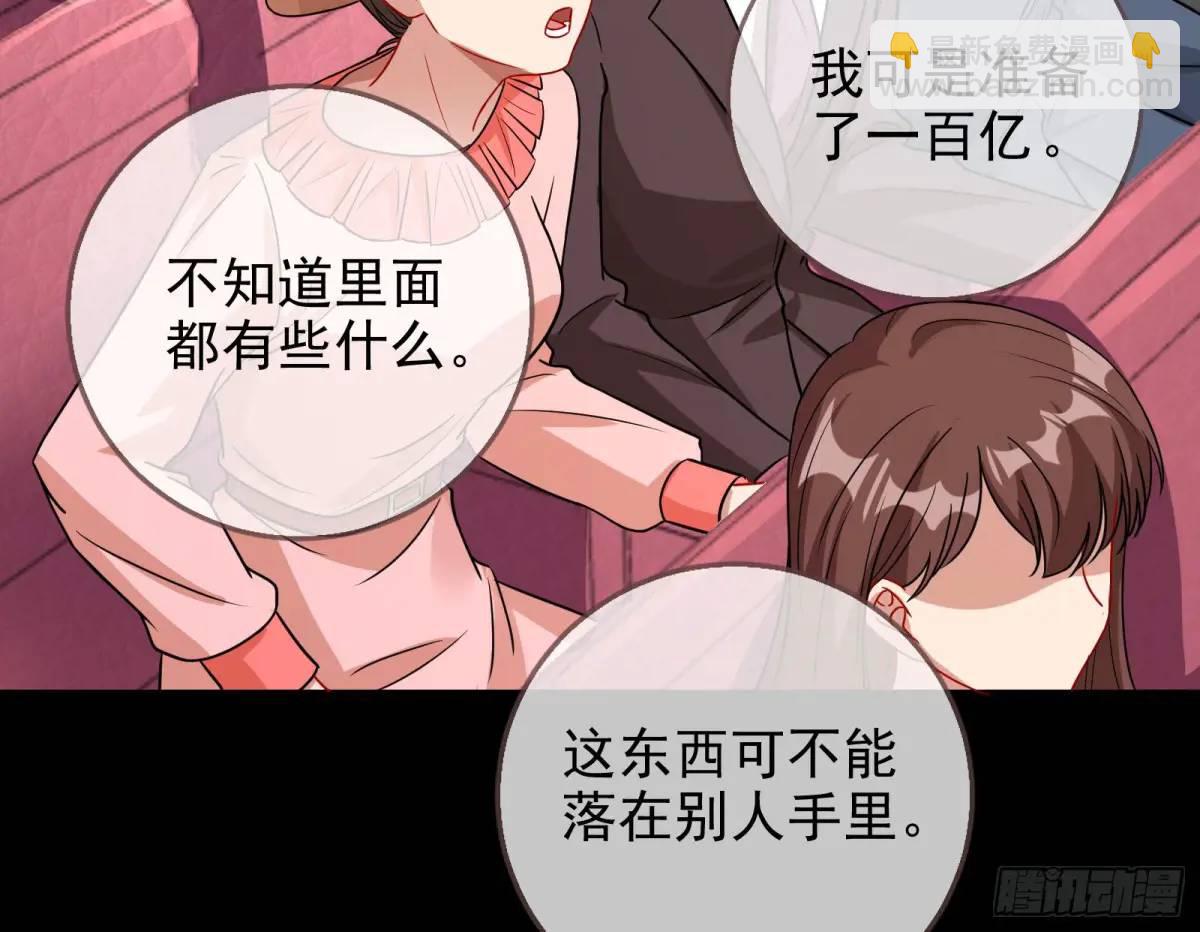 🍟万渣朝凰 拍卖会争锋 第33页