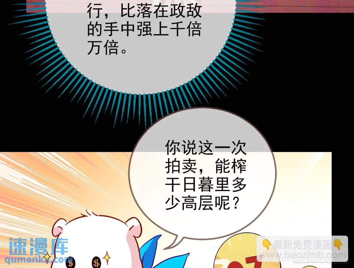 🍟万渣朝凰 拍卖会争锋 第49页