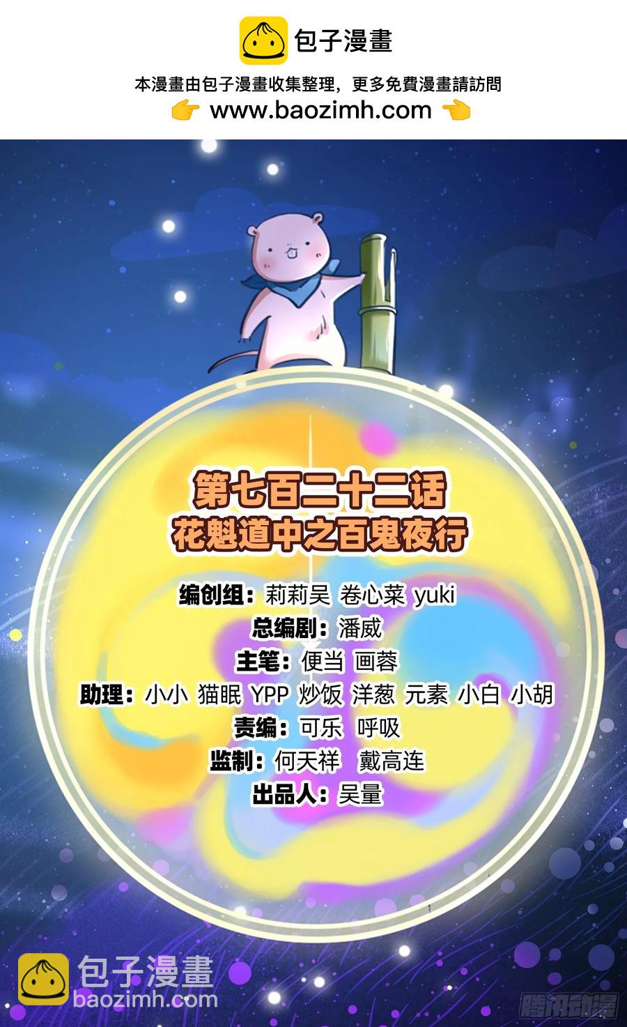 🍟万渣朝凰 百鬼夜行 第2页