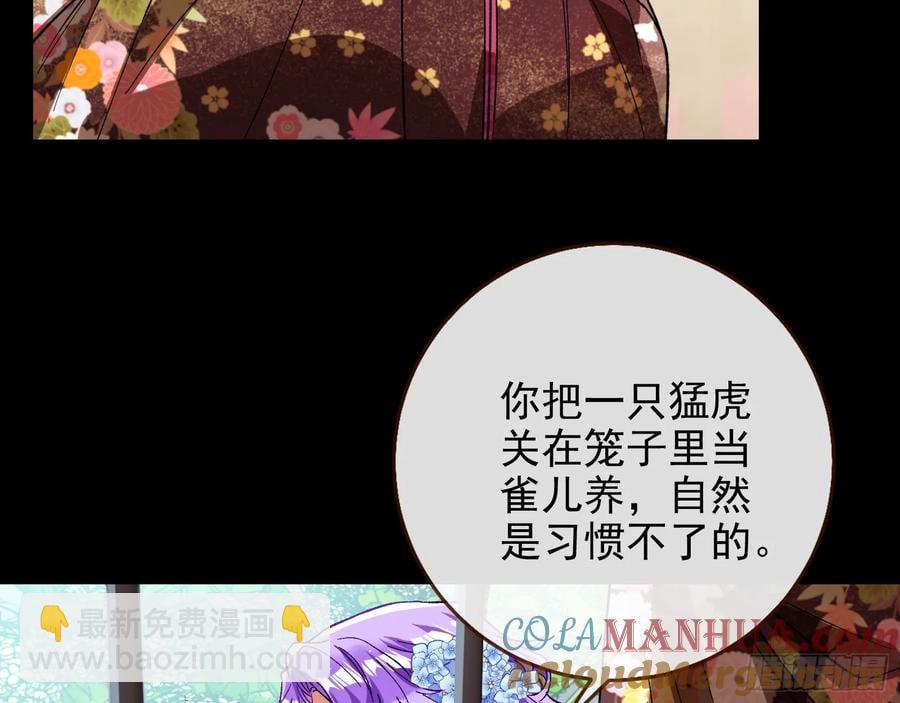 🍟万渣朝凰 百鬼夜行 第21页