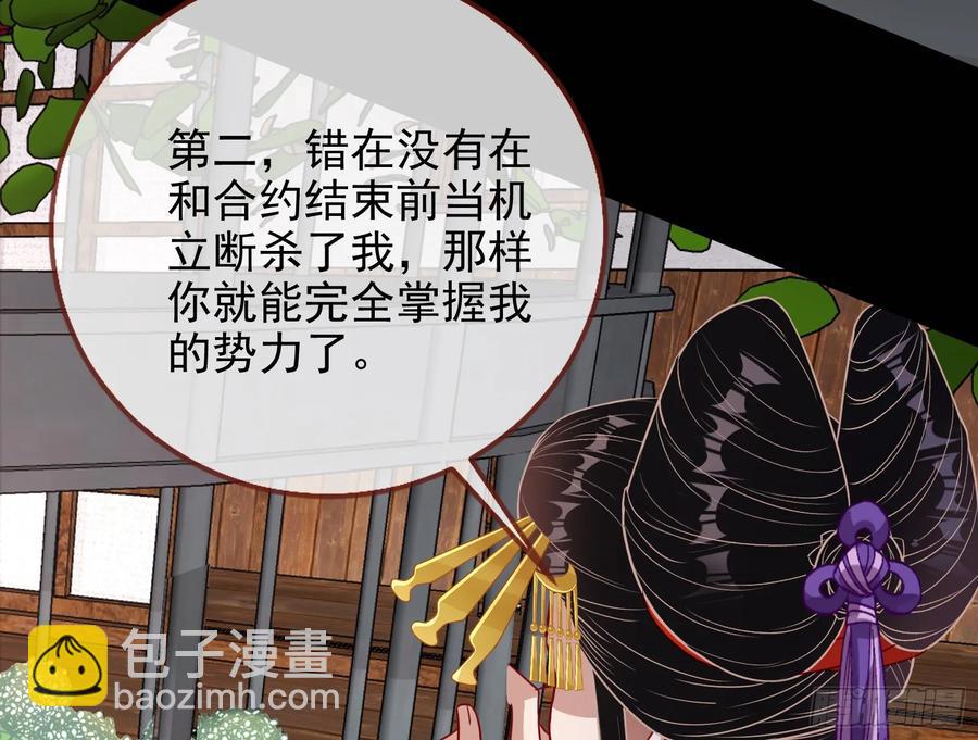 🍟万渣朝凰 百鬼夜行 第30页