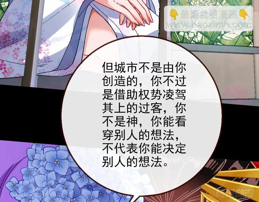 🍟万渣朝凰 百鬼夜行 第40页
