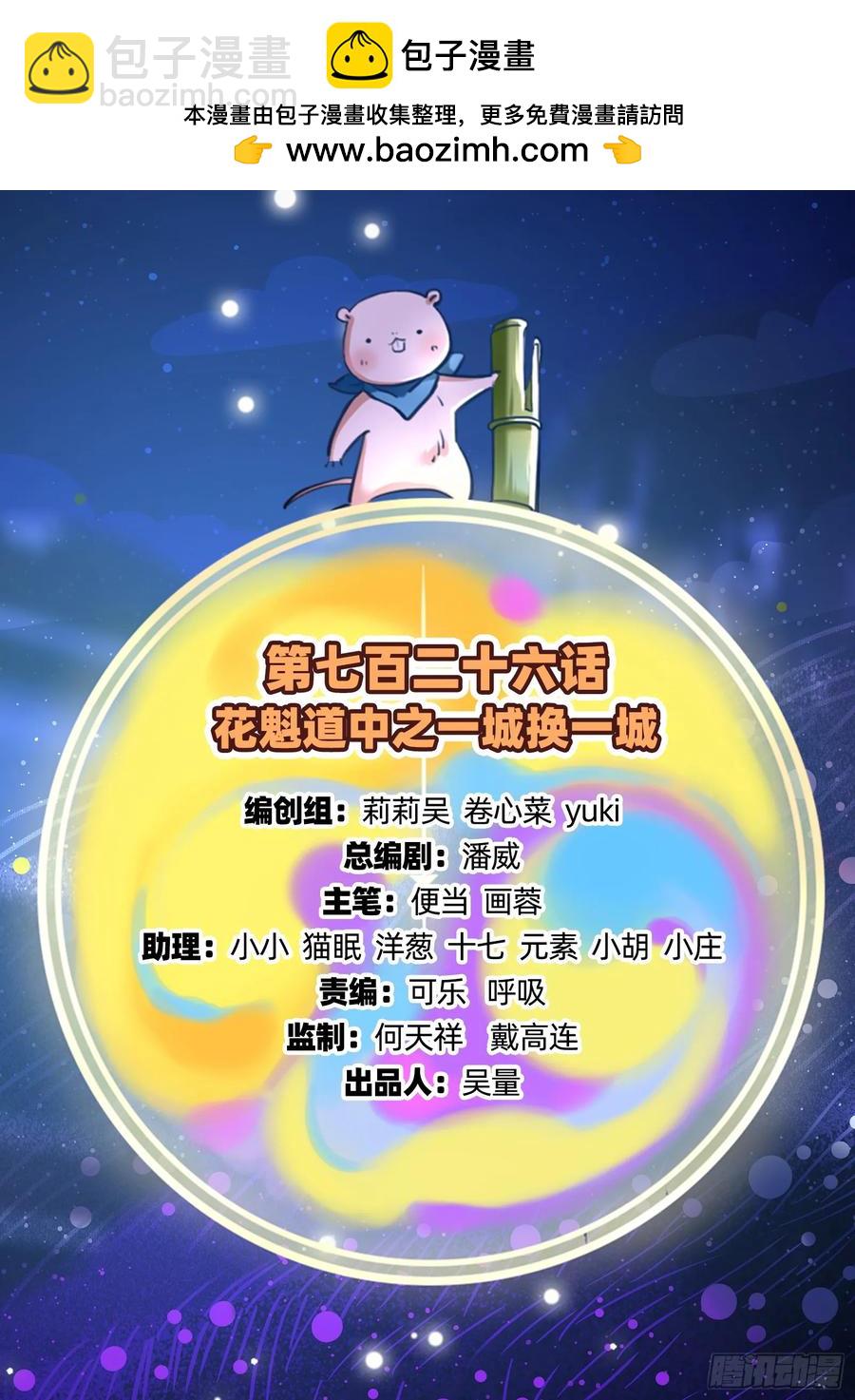 🍟万渣朝凰 一城换一城 第2页