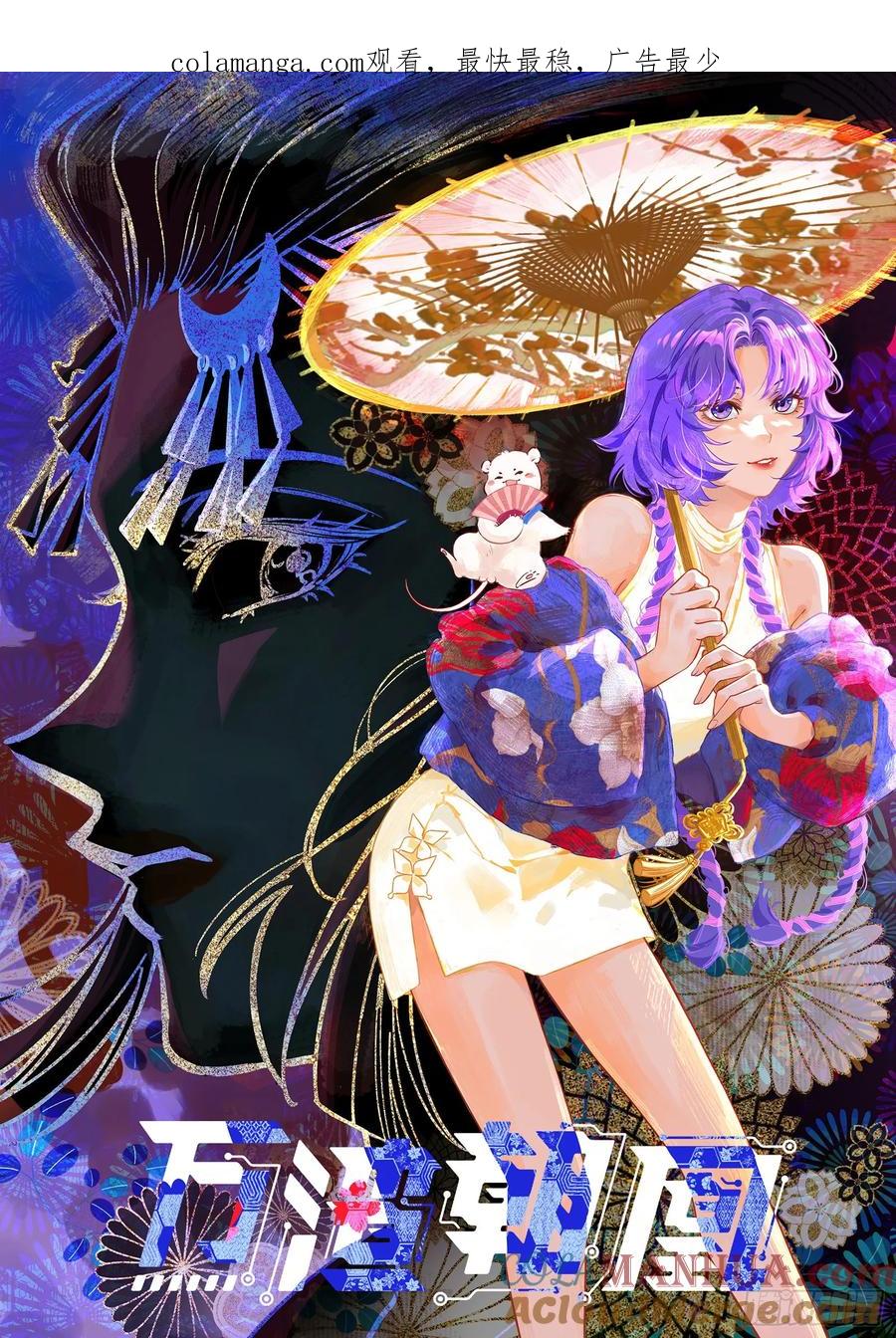 🍟万渣朝凰 绚烂与放纵的魔女 第1页