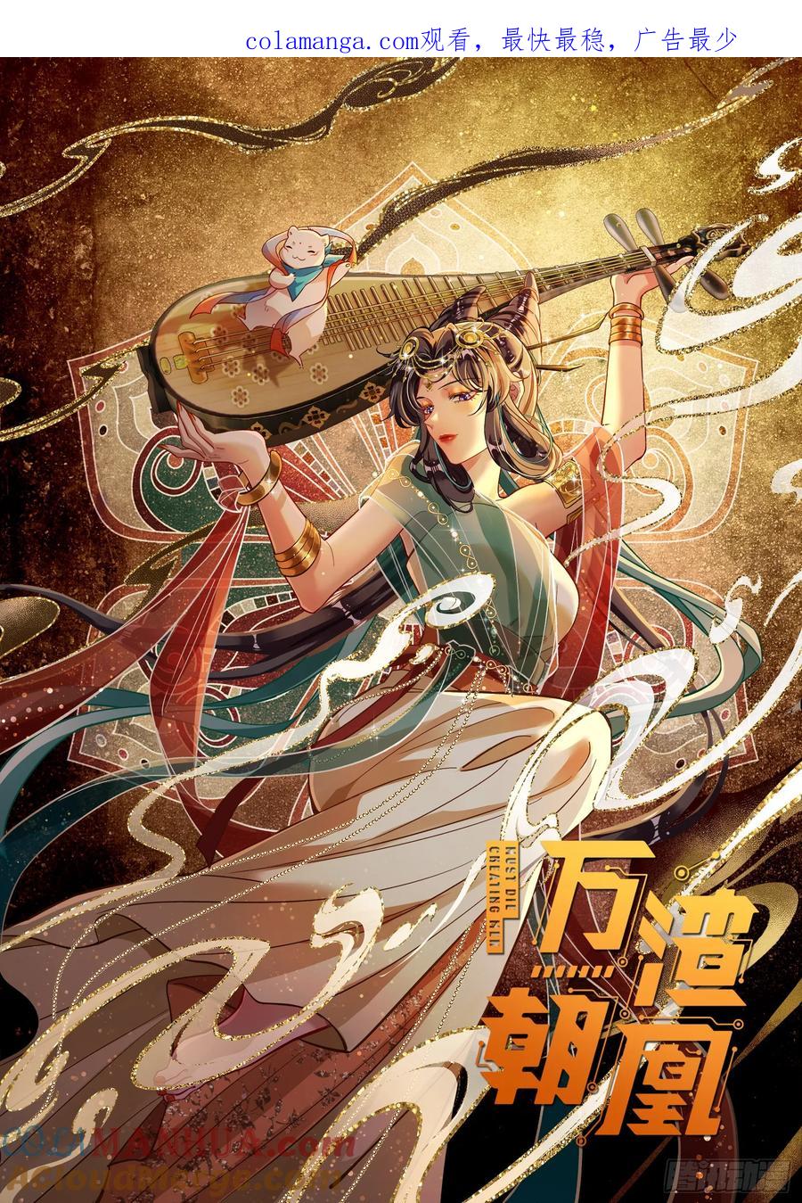🍟万渣朝凰 刀下留人 第1页
