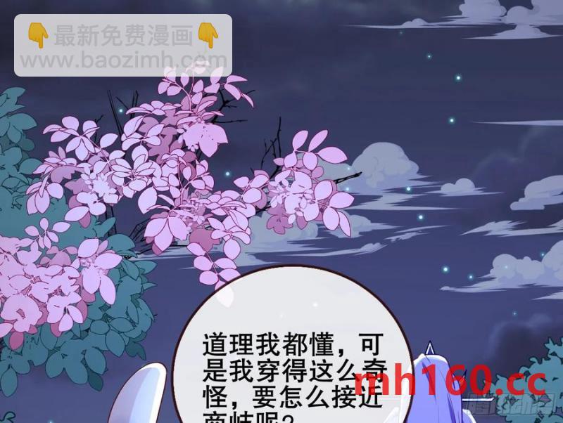 🍟万渣朝凰 刀下留人 第33页