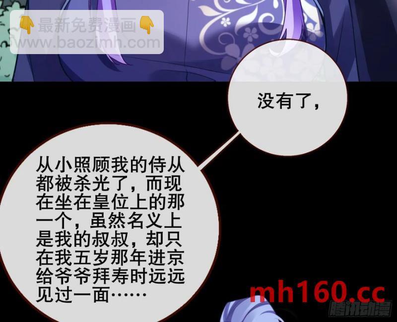 🍟万渣朝凰 刀下留人 第8页