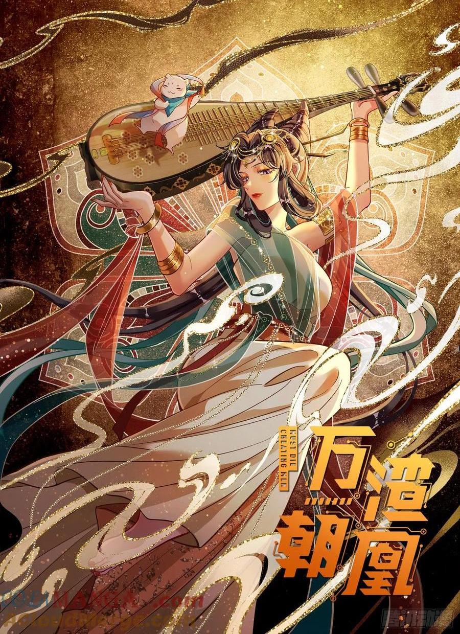 🍟万渣朝凰 抓刺客 第1页