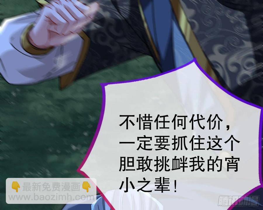 🍟万渣朝凰 抓刺客 第20页