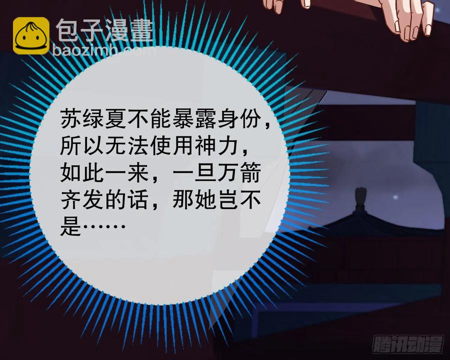 🍟万渣朝凰 抓刺客 第32页