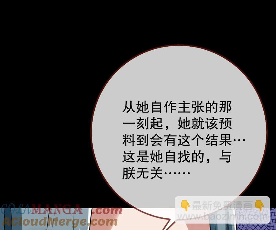 🍟万渣朝凰 抓刺客 第33页